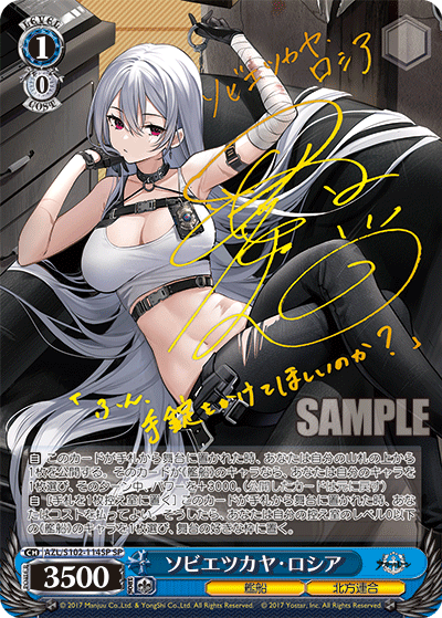 【AZL/S102-114SP SP】ソビエツカヤ・ロシア(サイン入り)