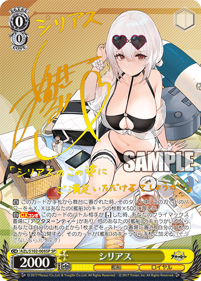 【AZL/S102-008SP SP】シリアス(サイン入り)