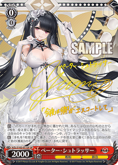 【AZL/S102-077SP SP】ペーター・シュトラッサー(サイン入り)