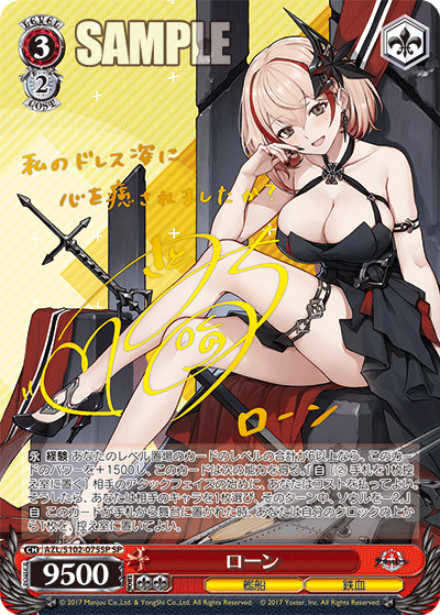 【AZL/S102-075SP SP】ローン(サイン入り)