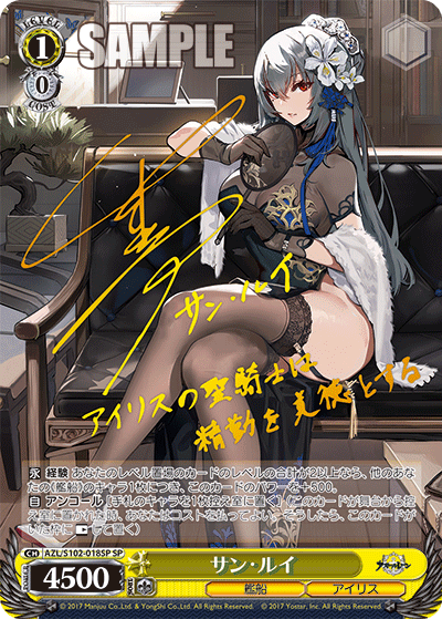 【AZL/S102-018SP SP】サン・ルイ(サイン入り)