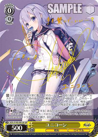 【AZL/S102-001SP SP】ユニコーン(サイン入り)