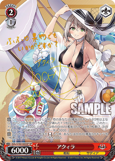 【AZL/S102-085SP SP】アクィラ(サイン入り)