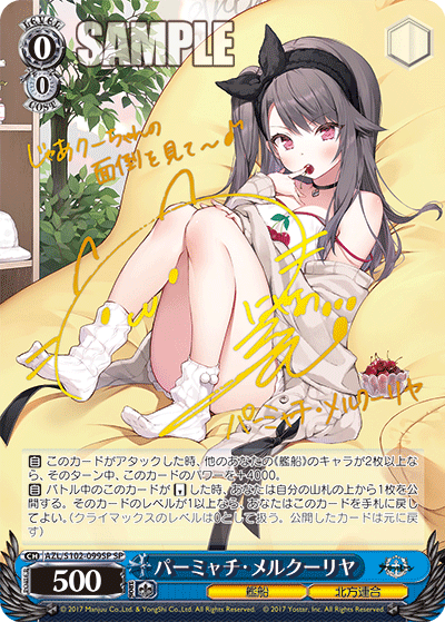 【AZL/S102-099SP SP】パーミャチ・メルクーリヤ(サイン入り)