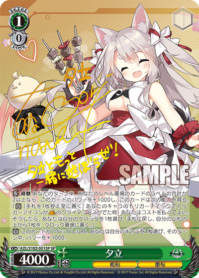 【AZL/S102-051SP SP】夕立(サイン入り)