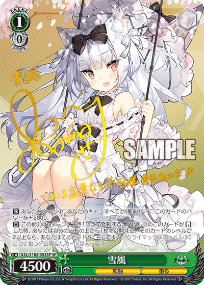 【AZL/S102-053SP SP】雪風(サイン入り)