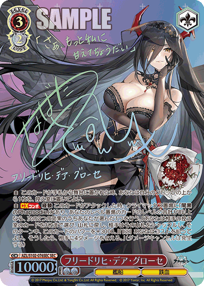 【AZL/S102-076SEC SEC】フリードリヒ・デア・グローセ(サイン入り)