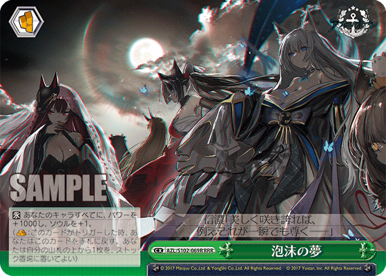 【AZL/S102-069R RRR】泡沫の夢