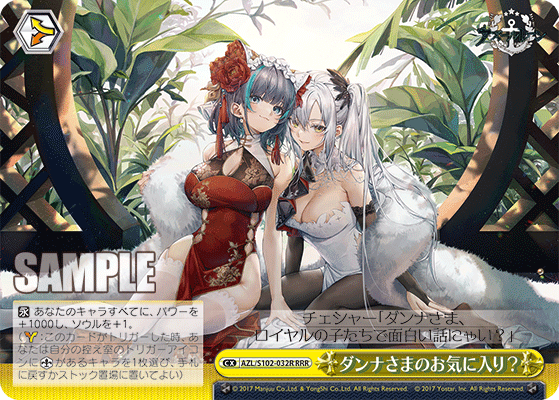 【AZL/S102-032R RRR】ダンナさまのお気に入り?