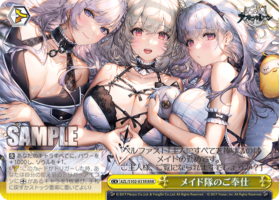 【AZL/S102-031R RRR】メイド隊のご奉仕