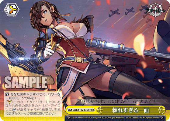 【AZL/S102-035R RRR】頼れすぎる一面