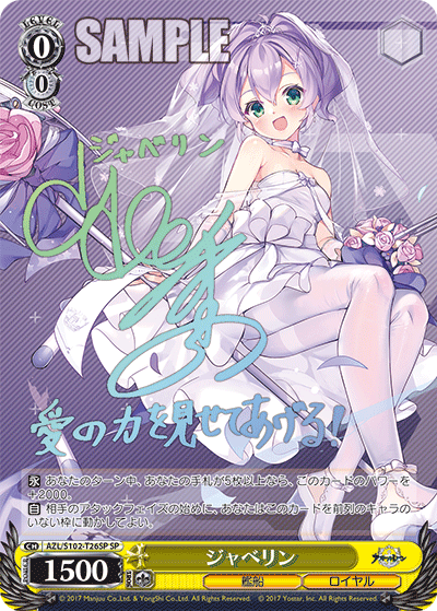 【AZL/S102-T26SP SP】ジャベリン(サイン入り)