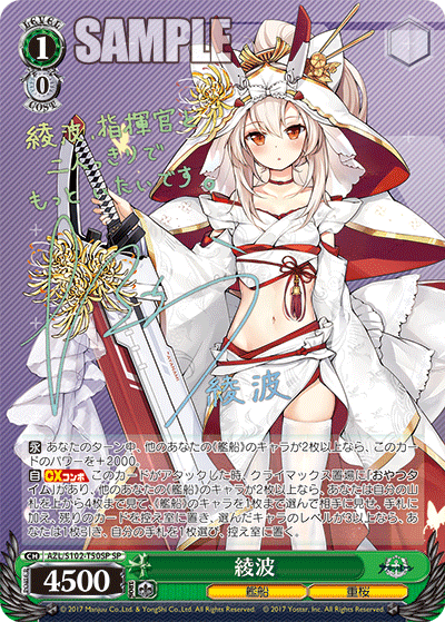 【AZL/S102-T50SP SP】綾波(サイン入り)