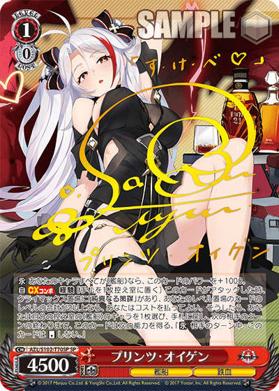 【AZL/S102-T70SP SP】プリンツ・オイゲン(サイン入り)