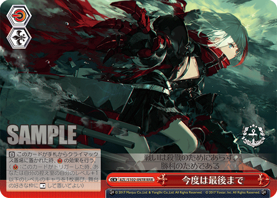 【AZL/S102-097R RRR】今度は最後まで
