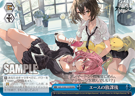 【AZL/S102-137R RRR】エースの放課後