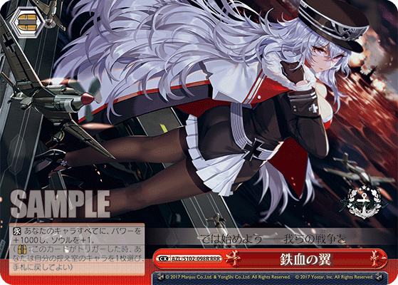 【AZL/S102-098R RRR】鉄血の翼