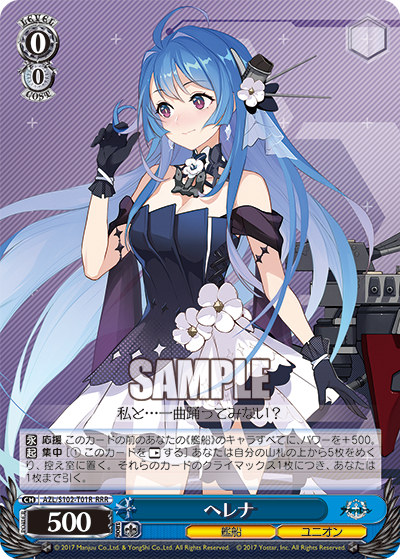 【AZL/S102-T01R RRR】ヘレナ
