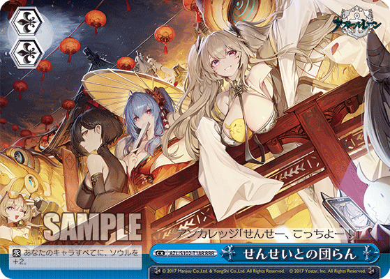 【AZL/S102-T18R RRR】せんせいとの団らん