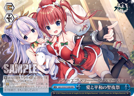 【AZL/S102-T20R RRR】愛と平和の聖夜祭