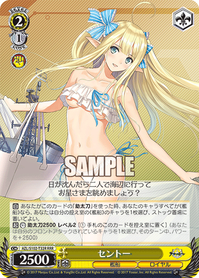 【AZL/S102-T32R RRR】セントー