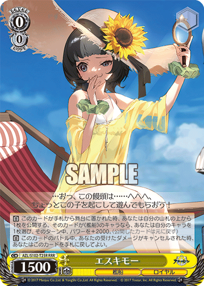 【AZL/S102-T25R RRR】エスキモー