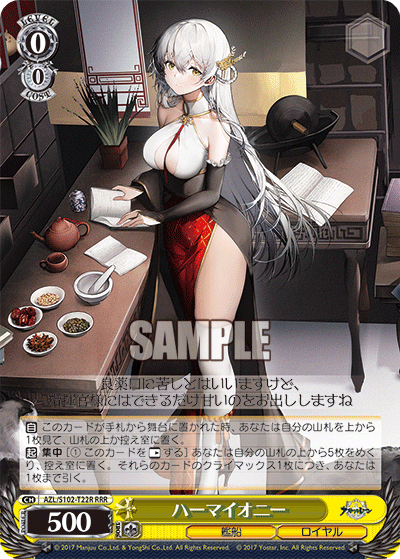 【AZL/S102-T22R RRR】ハーマイオニー