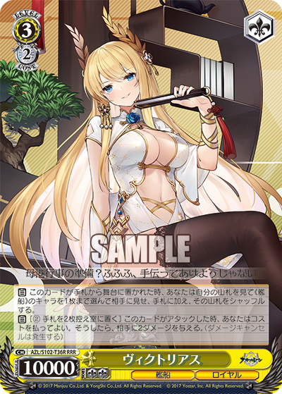 【AZL/S102-T36R RRR】ヴィクトリアス