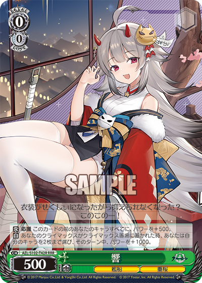 【AZL/S102-T42R RRR】響