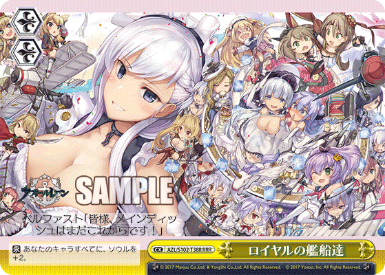 【AZL/S102-T38R RRR】ロイヤルの艦船達