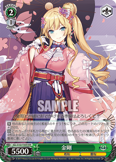 【AZL/S102-T54R RRR】金剛