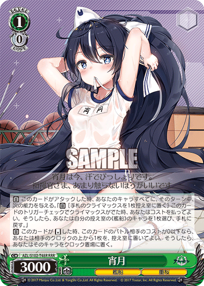 【AZL/S102-T48R RRR】宵月