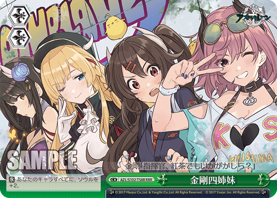 【AZL/S102-T58R RRR】金剛四姉妹