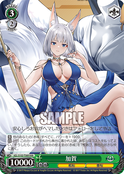 【AZL/S102-T56R RRR】加賀