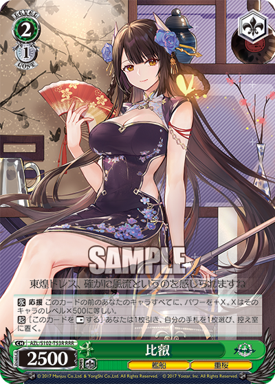 【AZL/S102-T53R RRR】比叡