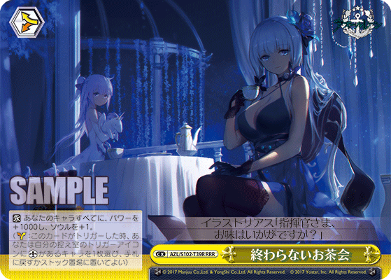 【AZL/S102-T39R RRR】終わらないお茶会
