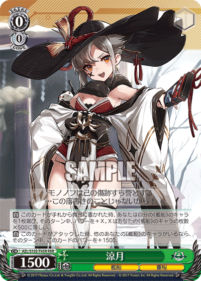 【AZL/S102-T45R RRR】涼月