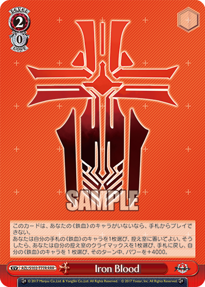 【AZL/S102-T77R RRR】Iron Blood