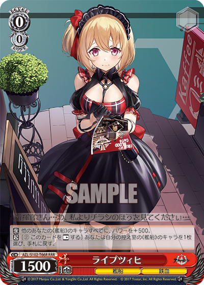 【AZL/S102-T66R RRR】ライプツィヒ