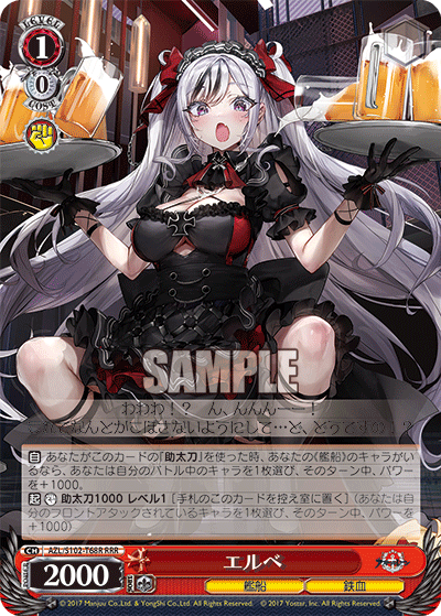 【AZL/S102-T68R RRR】エルベ