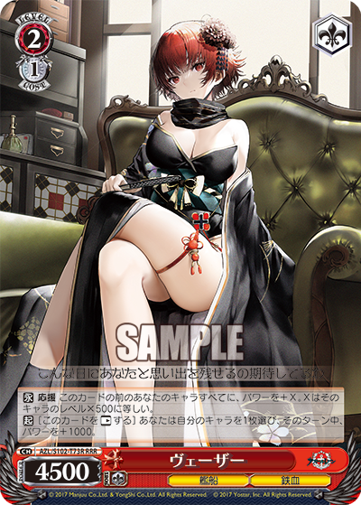 【AZL/S102-T73R RRR】ヴェーザー