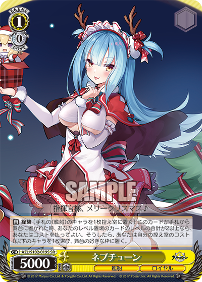 【AZL/S102-019S SR】ネプチューン