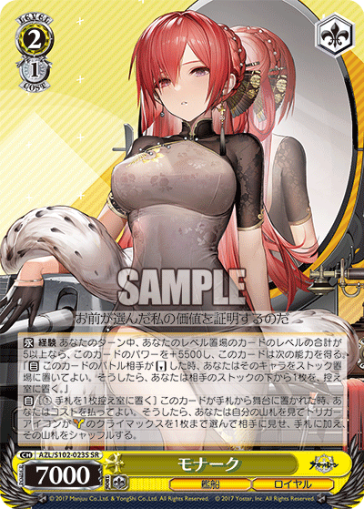 【AZL/S102-023S SR】モナーク