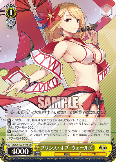 【AZL/S102-017S SR】プリンス・オブ・ウェールズ