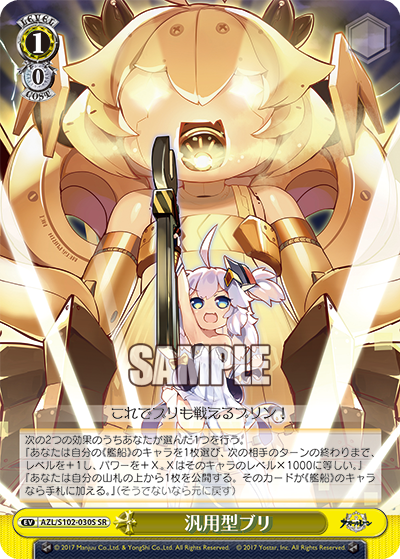 【AZL/S102-030S SR】汎用型ブリ