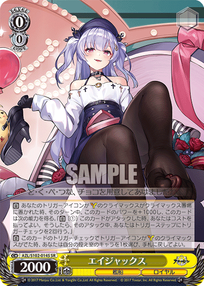 【AZL/S102-014S SR】エイジャックス