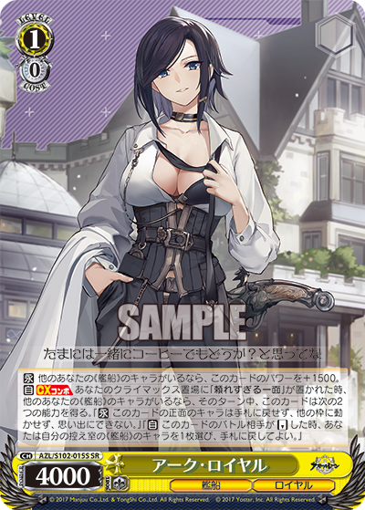 【AZL/S102-015S SR】アーク・ロイヤル