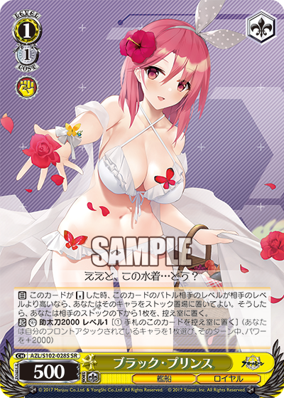 【AZL/S102-028S SR】ブラック・プリンス
