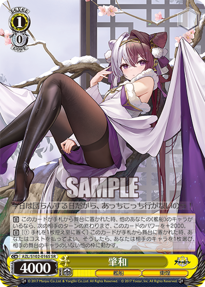 【AZL/S102-016S SR】肇和