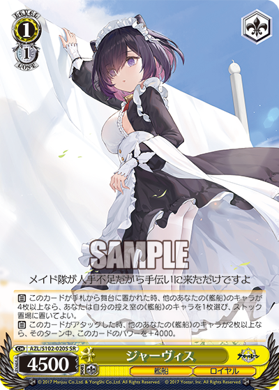【AZL/S102-020S SR】ジャーヴィス